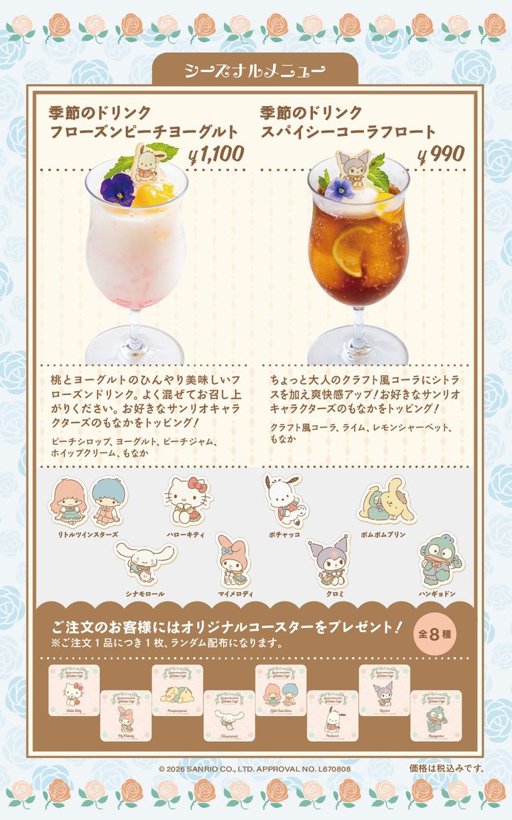 季節のドリンク フローズンピーチフロート／スパイシーコーラフロート