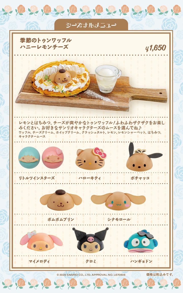 季節のトゥンワッフル ハニーレモンチーズ