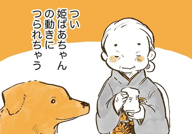 つい姫ばあちゃんの動きにつられちゃう （C）佐倉イサミ／KADOKAWA