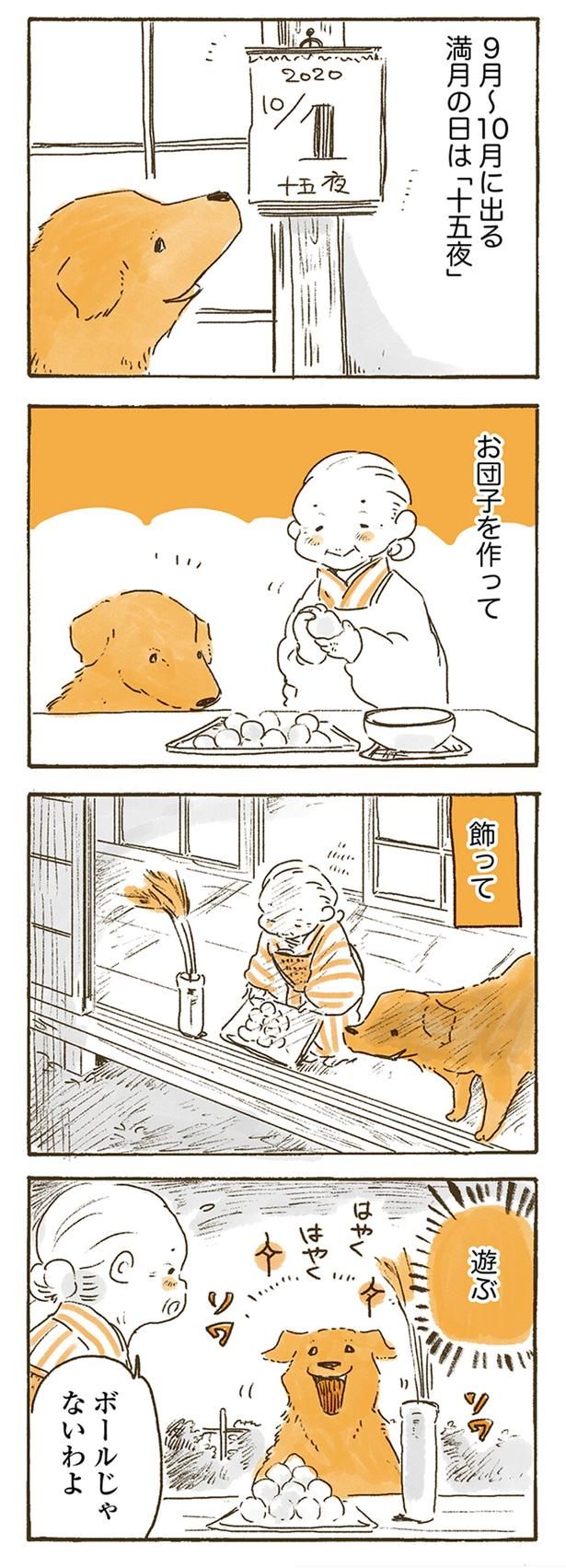 お団子を作って （C）佐倉イサミ／KADOKAWA