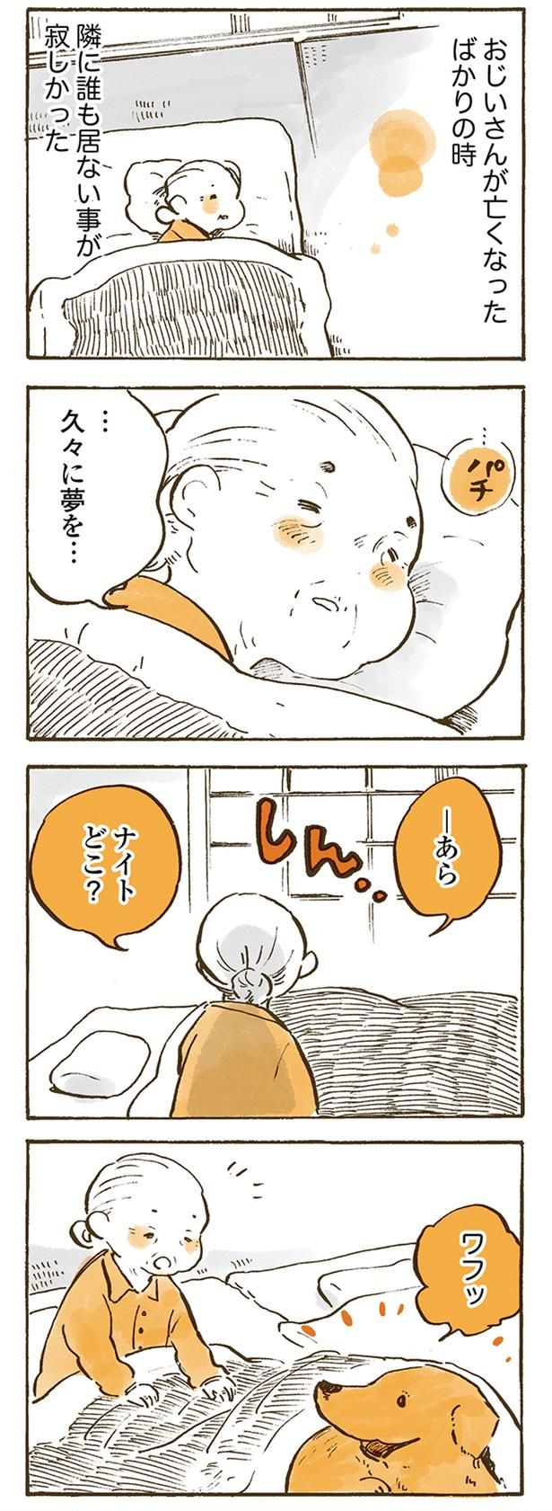…久々に夢を… （C）佐倉イサミ／KADOKAWA