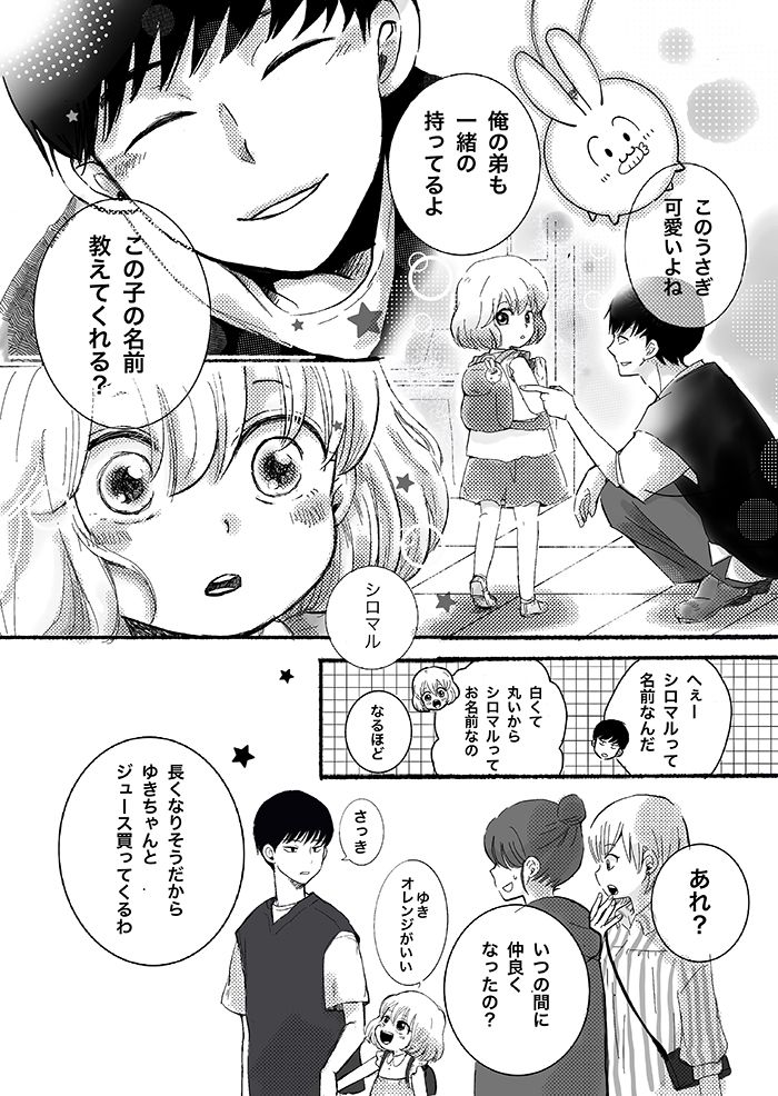 男の人が苦手な、人見知り中の女の子。高校生のニイニがかけた言葉は…？【10歳差兄弟！ぼくのニイニは高校生】の画像3