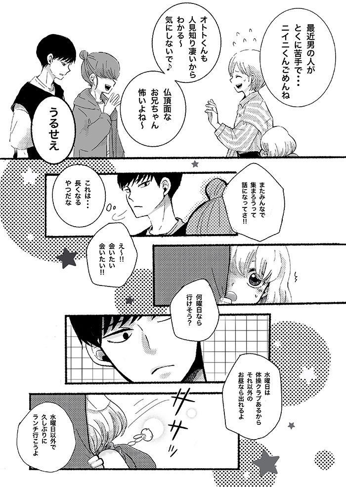 男の人が苦手な、人見知り中の女の子。高校生のニイニがかけた言葉は…？【10歳差兄弟！ぼくのニイニは高校生】の画像2