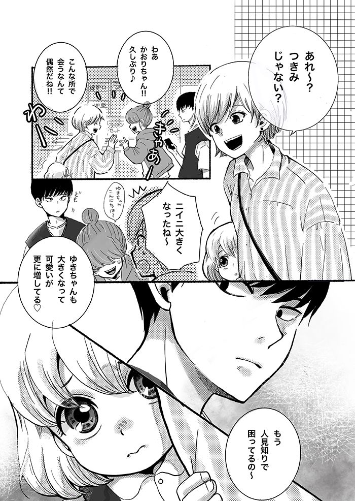 男の人が苦手な、人見知り中の女の子。高校生のニイニがかけた言葉は…？【10歳差兄弟！ぼくのニイニは高校生】の画像1