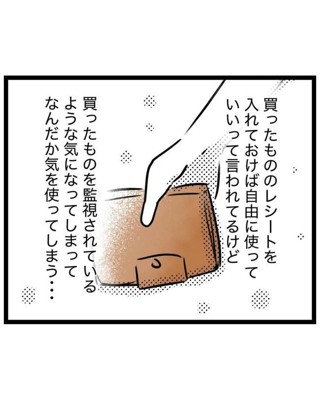 しつけだと思ってた／桃津もっち