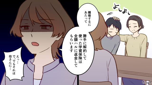 5歳娘の学資保険を義母の海外旅行に充てた夫…離婚宣言した妻が「二度と関わらないで」と告げた話