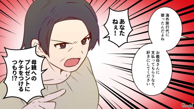 5歳娘の学資保険を義母の海外旅行に充てた夫…離婚宣言した妻が「二度と関わらないで」と告げた話