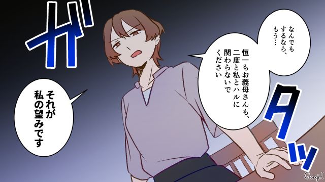 5歳娘の学資保険を義母の海外旅行に充てた夫…離婚宣言した妻が「二度と関わらないで」と告げた話