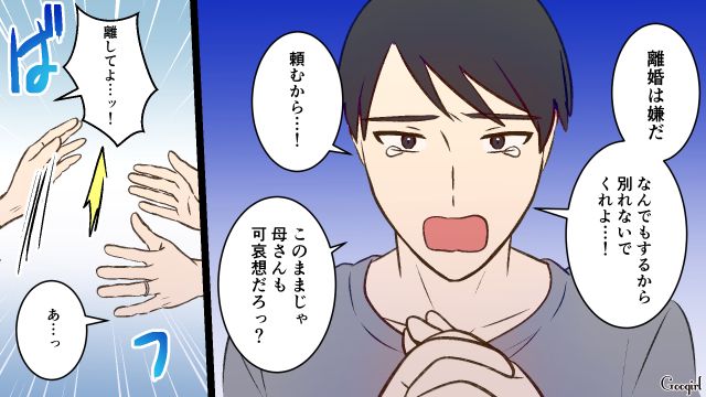 5歳娘の学資保険を義母の海外旅行に充てた夫…離婚宣言した妻が「二度と関わらないで」と告げた話