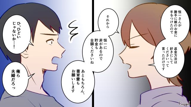 5歳娘の学資保険を義母の海外旅行に充てた夫…離婚宣言した妻が「二度と関わらないで」と告げた話