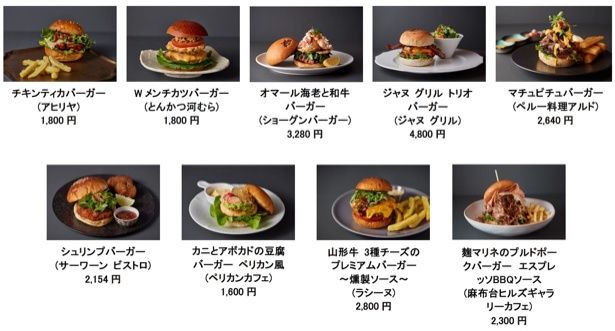 「ヒルズ グルメバーガーグランプリ 2026」 参加バーガー 一覧「麻布台ヒルズ(9店舗)」