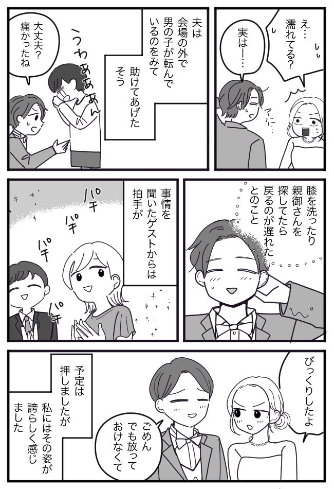 披露宴中、新郎が行方不明に！？びしょ濡れのタキシードで戻ってきた夫に「何してたの？」と聞くと…