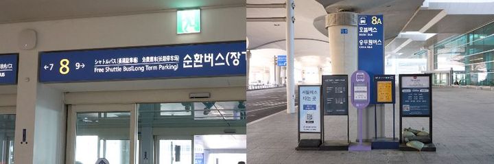 出口は分かりやすい数字表記（左）。仁川空港第2ターミナル乗り場。紫の看板が目印