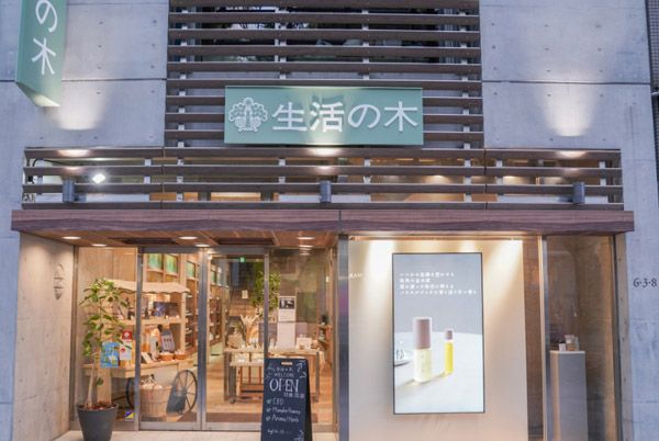 【東京都渋谷区】「生活の木」が創業の地・原宿表参道店にて「原宿祭」開催。創業70周年記念！