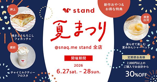 【東京都】スナックミーが押上・蔵前・清澄白河で夏まつりイベント開催！会員割引＆新商品も登場