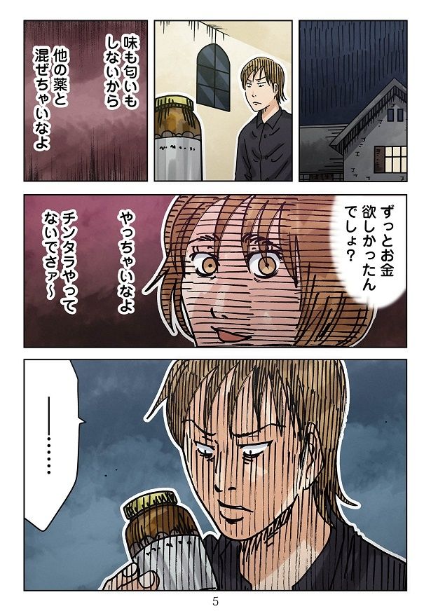 「やっちゃいなよ」みつきの言葉の意味は…？