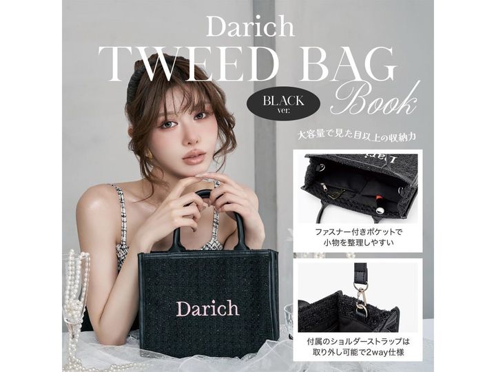 これから発売される注目雑誌から、魅力的な付録「ツイードショルダーバッグ」を詳しくご紹介します。付録とは思えないクオリティの高さに注目が集まる今回のアイテム。発売前に予約しておきたい、その詳細を分かりやすくお届けします。（サムネイル画像出典：Amazon）