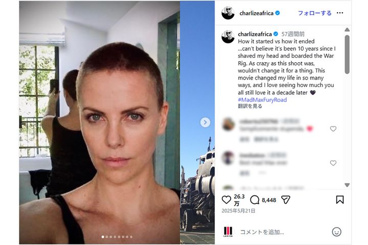 出典：シャーリーズ・セロン公式Instagram（@charlizeafrica）より