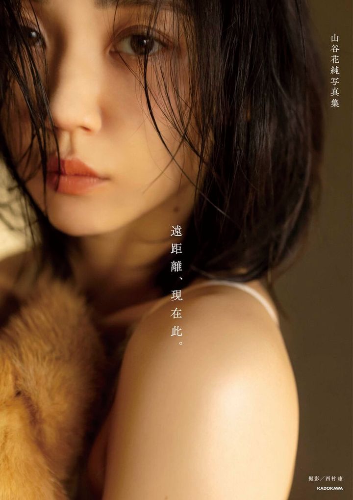 山谷花純2nd写真集『遠距離、現在此。』