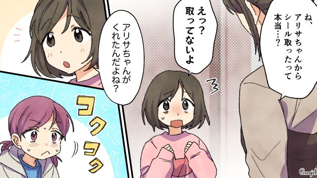 友達にあげただけなのに…「タダでもらえるわけないでしょ⁉」シール交換トラブルと決めつけ娘の友人宅に怒鳴り込んだ母親の話