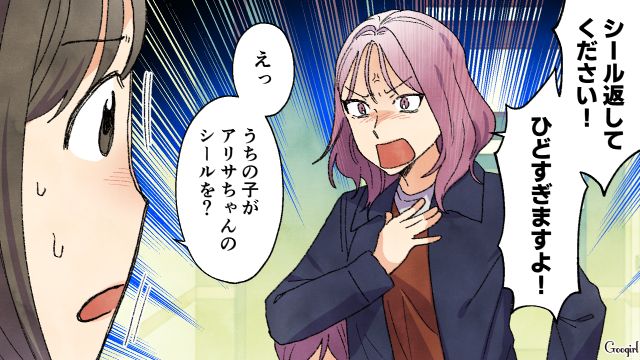 友達にあげただけなのに…「タダでもらえるわけないでしょ⁉」シール交換トラブルと決めつけ娘の友人宅に怒鳴り込んだ母親の話