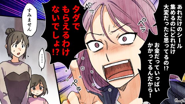 友達にあげただけなのに…「タダでもらえるわけないでしょ⁉」シール交換トラブルと決めつけ娘の友人宅に怒鳴り込んだ母親の話