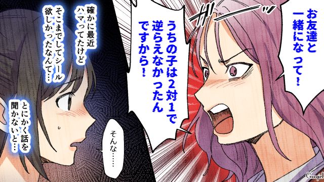 友達にあげただけなのに…「タダでもらえるわけないでしょ⁉」シール交換トラブルと決めつけ娘の友人宅に怒鳴り込んだ母親の話