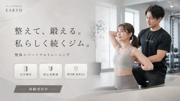 【大阪府堺市】整体×パーソナルトレーニングの完全個室型ジム「EARTH」がJR堺市駅徒歩2分にOPEN！