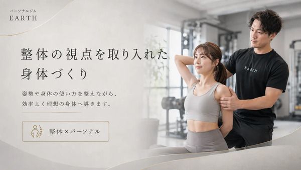【大阪府堺市】整体×パーソナルトレーニングの完全個室型ジム「EARTH」がJR堺市駅徒歩2分にOPEN！