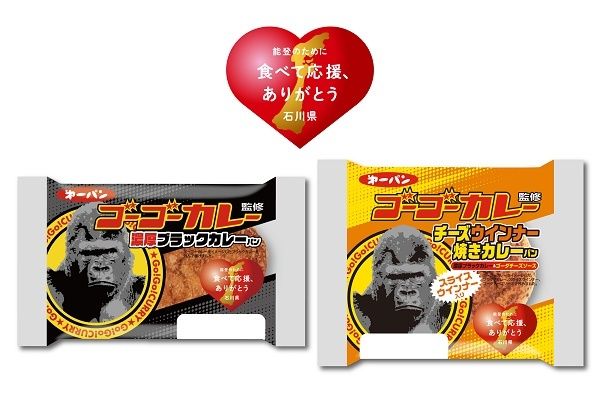 第一パン×ゴーゴーカレーのコラボカレーパン発売！売上の一部を能登の被災地に寄付