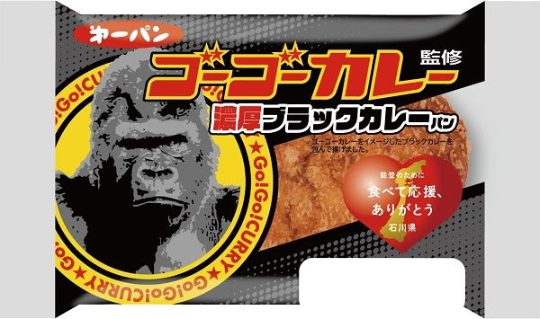 第一パン×ゴーゴーカレーのコラボカレーパン発売！売上の一部を能登の被災地に寄付