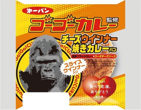第一パン×ゴーゴーカレーのコラボカレーパン発売！売上の一部を能登の被災地に寄付
