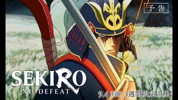 『SEKIRO: NO DEFEAT』予告編も解禁 [c]2019FromSoftware,Inc.All rightsreserved.ACTIVISIONisa trademarkofActivisionPublishing,Inc.[c]KADOKAWA/Sekiro:NoDefeatPARTNERS