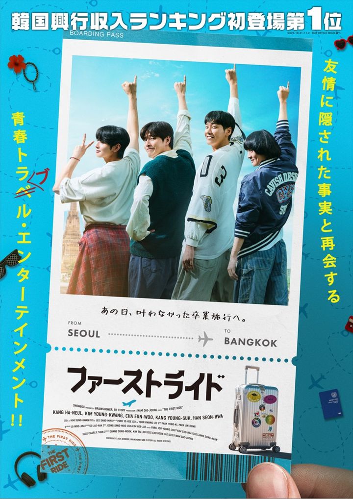 映画『ファーストライド』ティザービジュアル （C） 2025 SHOWBOX, BRAINSHOWER AND TH STORY ALL RIGHTS RESERVED. width=