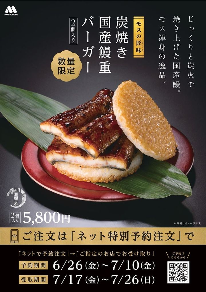 「『モスの匠味（たくみ）』 炭焼き 国産鰻重バーガー＜2個入り＞」