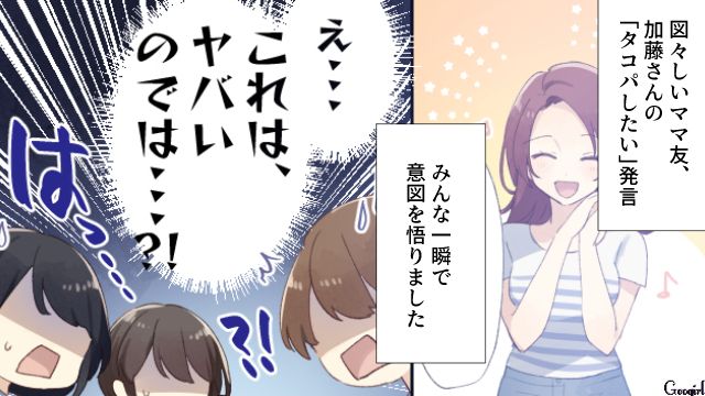 図々しい便乗ママを撃退した、悪気のないママ友の神対応
