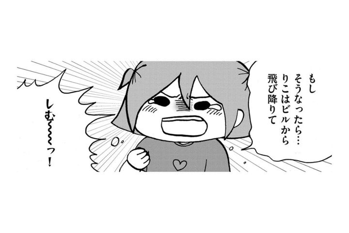 「ビルから飛び降りてしむ〜〜っ！」娘の叫びに、私がすべてを諦め覚悟を決めた理由【幼稚園から不登校の私が大学生になるまで#5】
