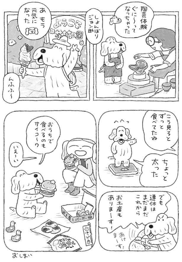 ずっと食べてたね (C)日隈 みさき／KADOKAWA
