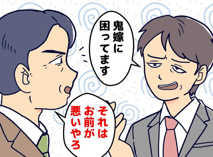 画像: 「鬼嫁なんですよ、こっわ！」職場で妻を貶める夫。上司「お前が悪いやろ」続くガチ説教に真っ青