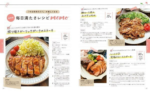 まいのごはん。さん初のレシピ本は全175品を掲載。SNS総フォロワー数40万人超！