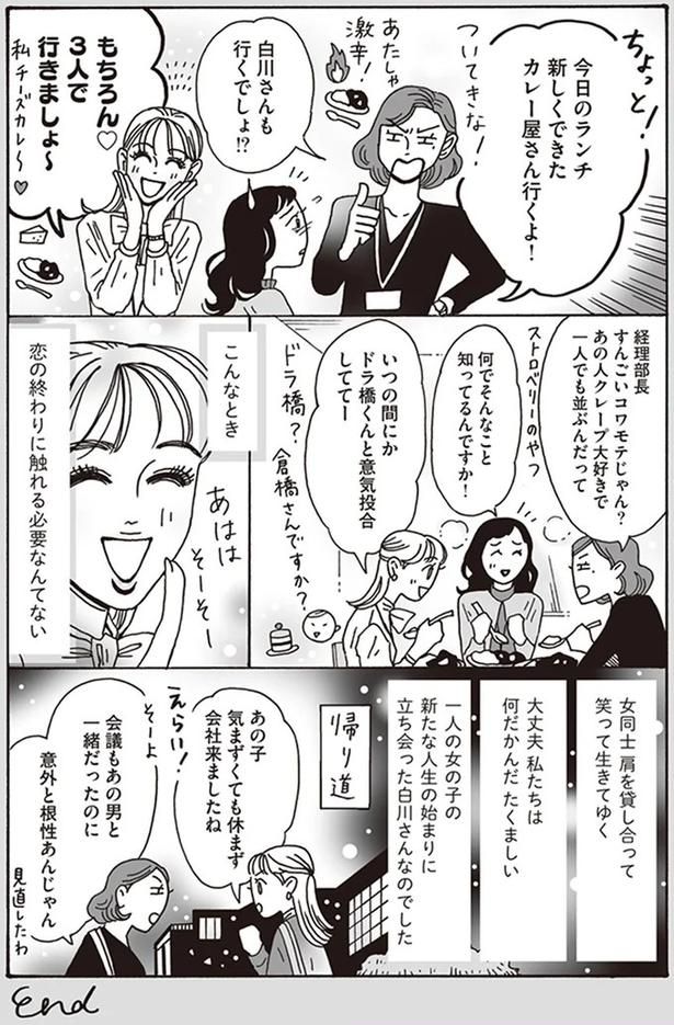 大丈夫 私たちは何だかんだたくましい （C）獅子／KADOKAWA