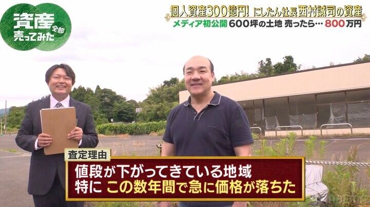 【写真・画像】「高校生でも買えるんじゃない？」 にしたん社長、新潟に所有する土地600坪の査定額に唖然「この価格なら“タダであげます”企画やりますよ」 2枚目