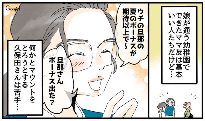 デリカシー０！ 夏のボーナスで格付けしてくるマウントママ友の話