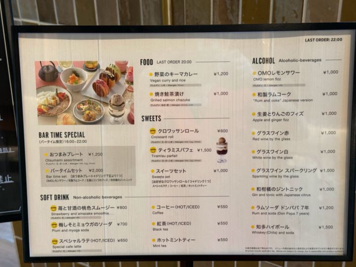 「OMOカフェ＆バル」メニュー