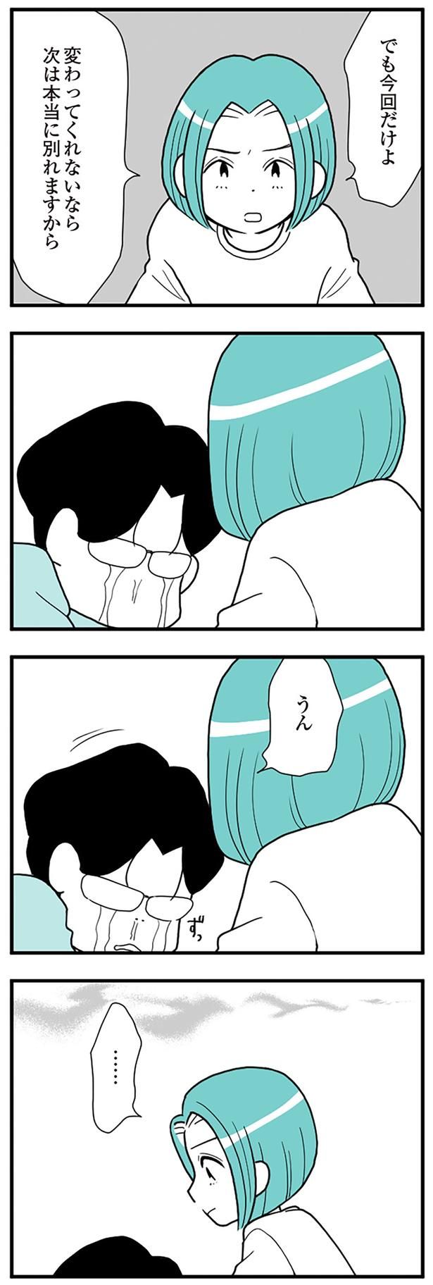 変わってくれないなら （C）前川さなえ／KADOKAWA