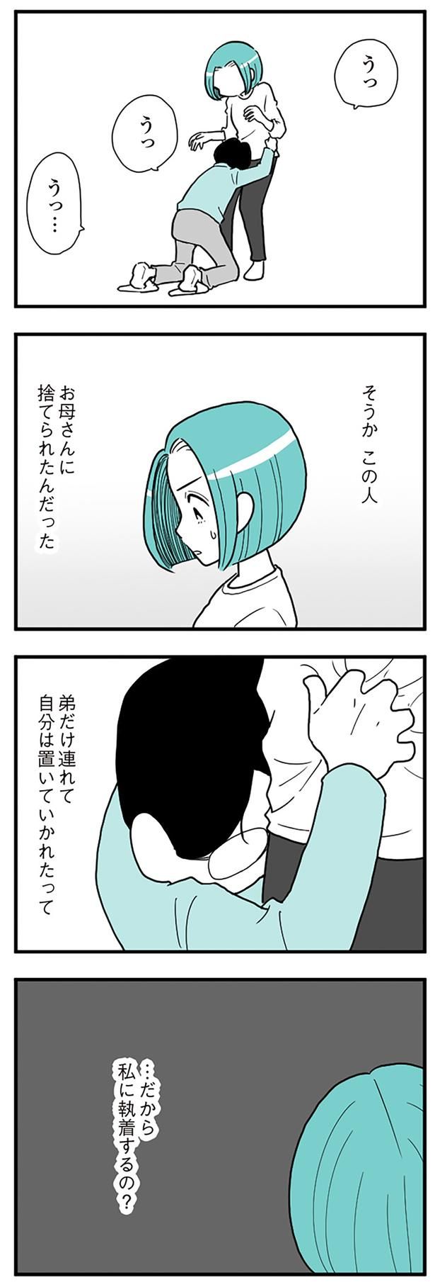 だから、私に執着するの？ （C）前川さなえ／KADOKAWA