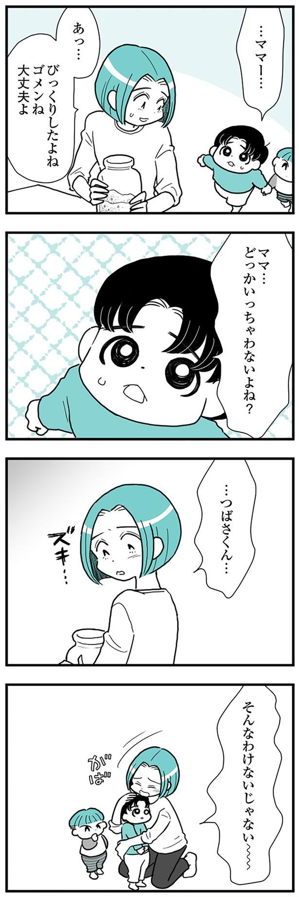 どっかいっちゃわないよね？ （C）前川さなえ／KADOKAWA