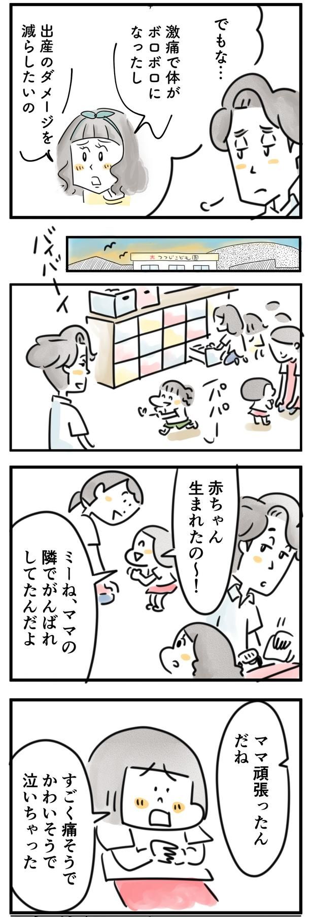 園のお迎えでよその出産の話を聞いて… （C）とげとげ。／レタスクラブ