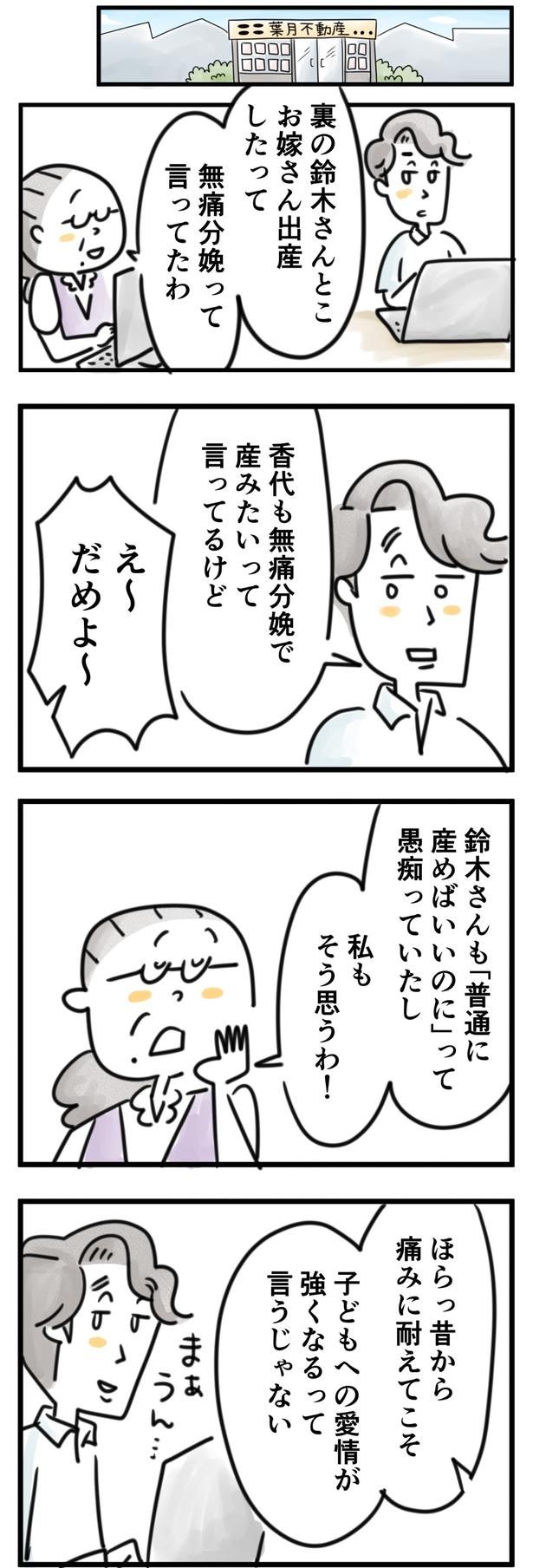 叔母は妻の無痛分娩に反対で… （C）とげとげ。／レタスクラブ