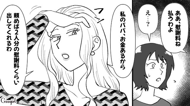 「私のパパ、お金あるから」不倫相手のありえない態度に言葉を失った話